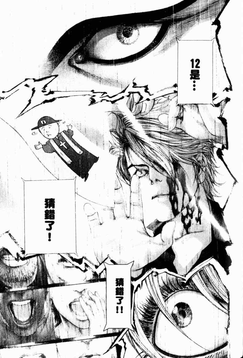 《噬谎者》漫画最新章节第21卷免费下拉式在线观看章节第【179】张图片