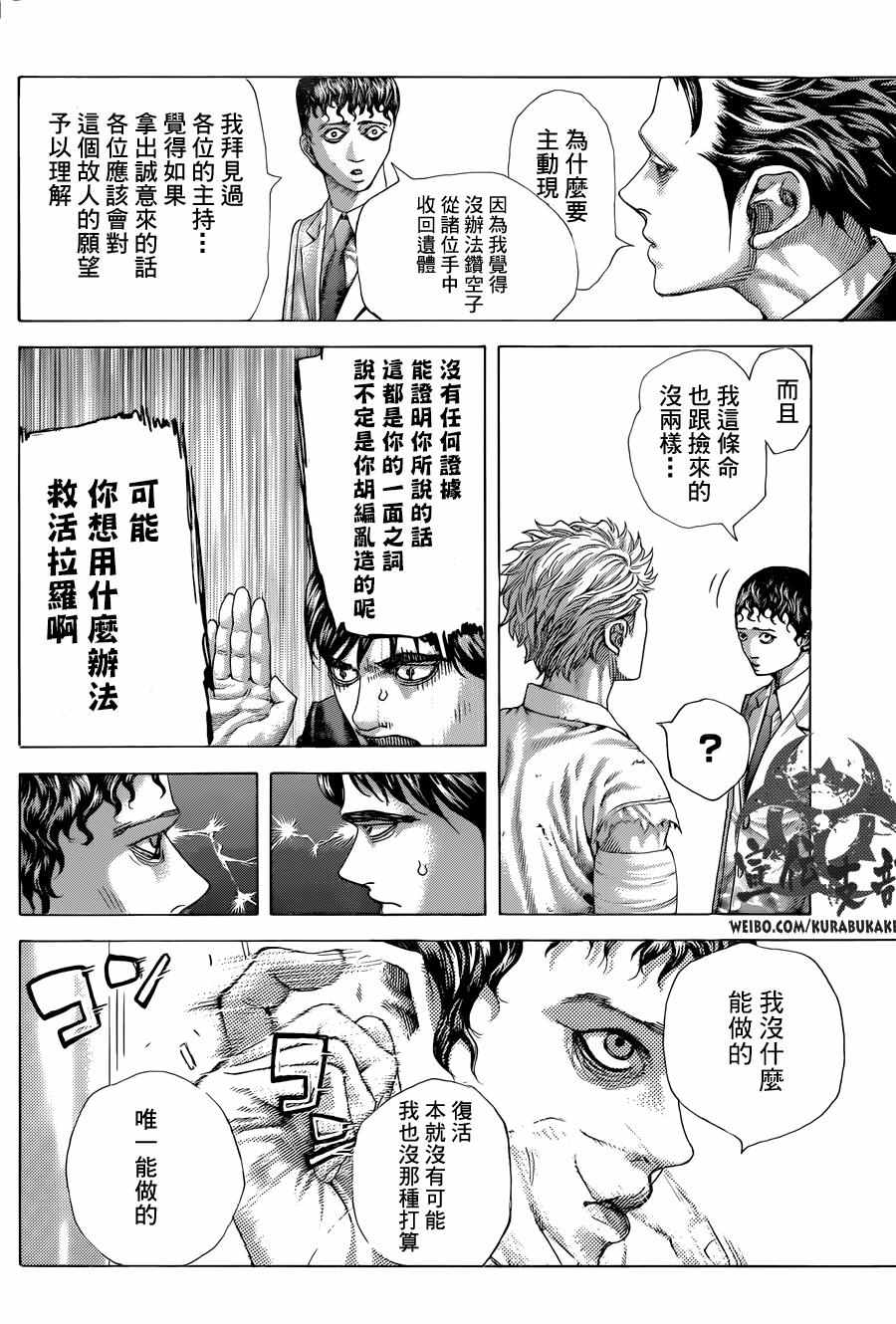 《噬谎者》漫画最新章节第470话免费下拉式在线观看章节第【4】张图片