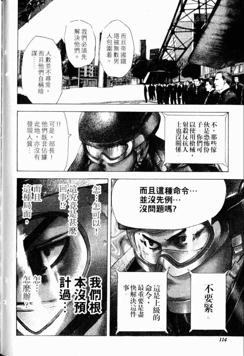 《噬谎者》漫画最新章节第20卷免费下拉式在线观看章节第【113】张图片