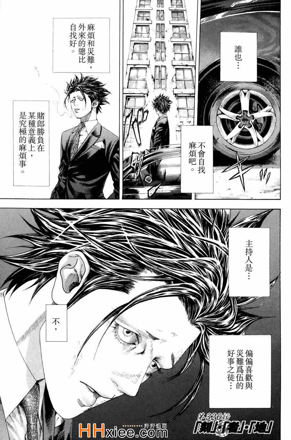 《噬谎者》漫画最新章节第30卷免费下拉式在线观看章节第【151】张图片