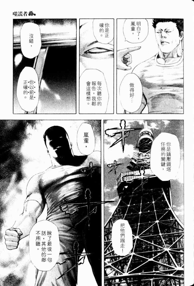 《噬谎者》漫画最新章节第21卷免费下拉式在线观看章节第【142】张图片