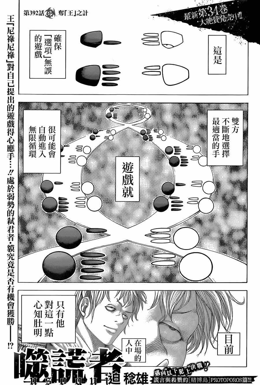 《噬谎者》漫画最新章节第392话免费下拉式在线观看章节第【3】张图片