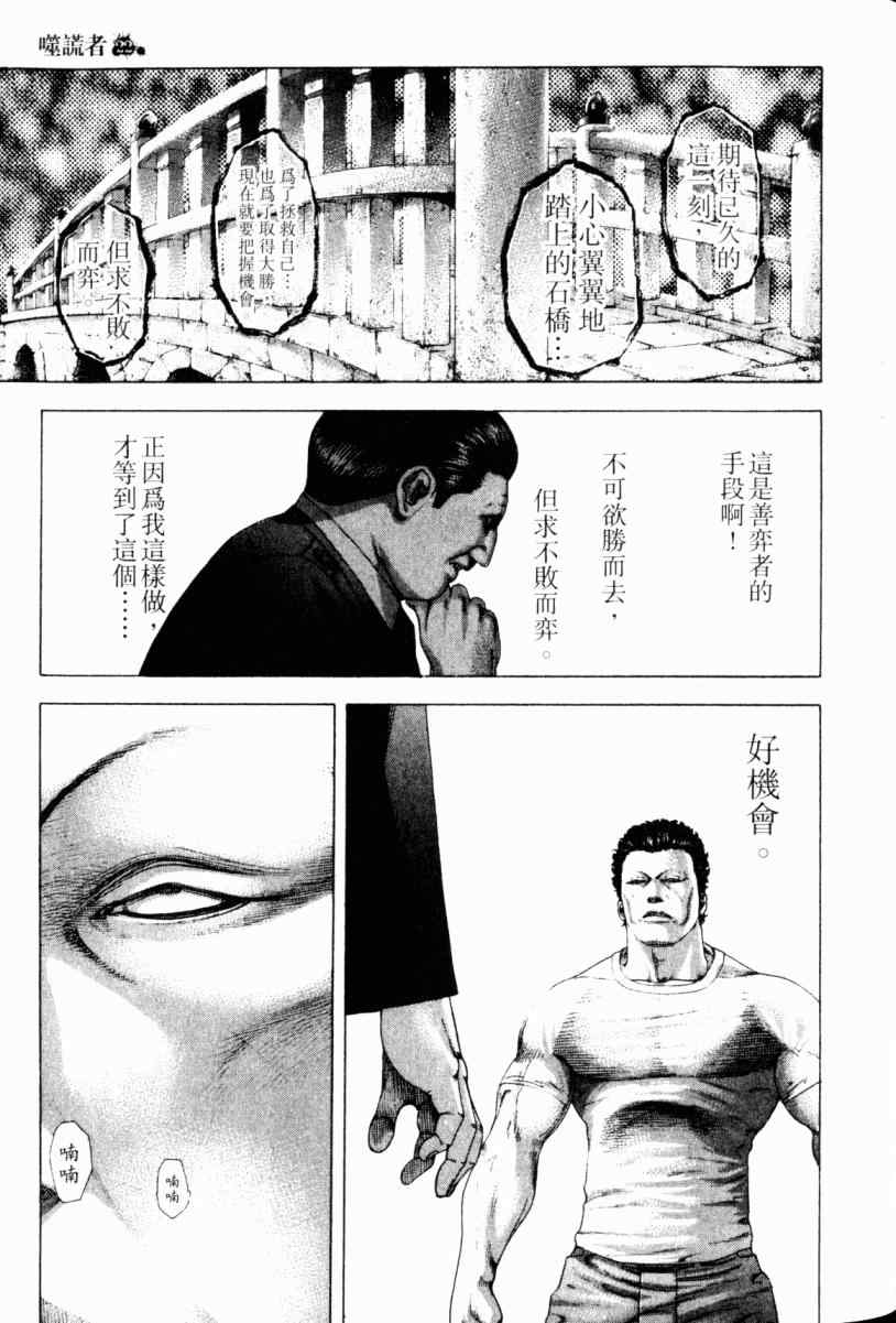 《噬谎者》漫画最新章节第22卷免费下拉式在线观看章节第【24】张图片