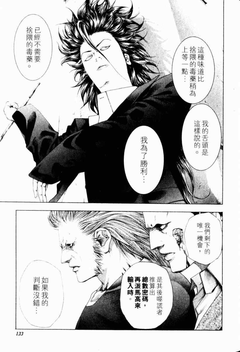 《噬谎者》漫画最新章节第22卷免费下拉式在线观看章节第【128】张图片