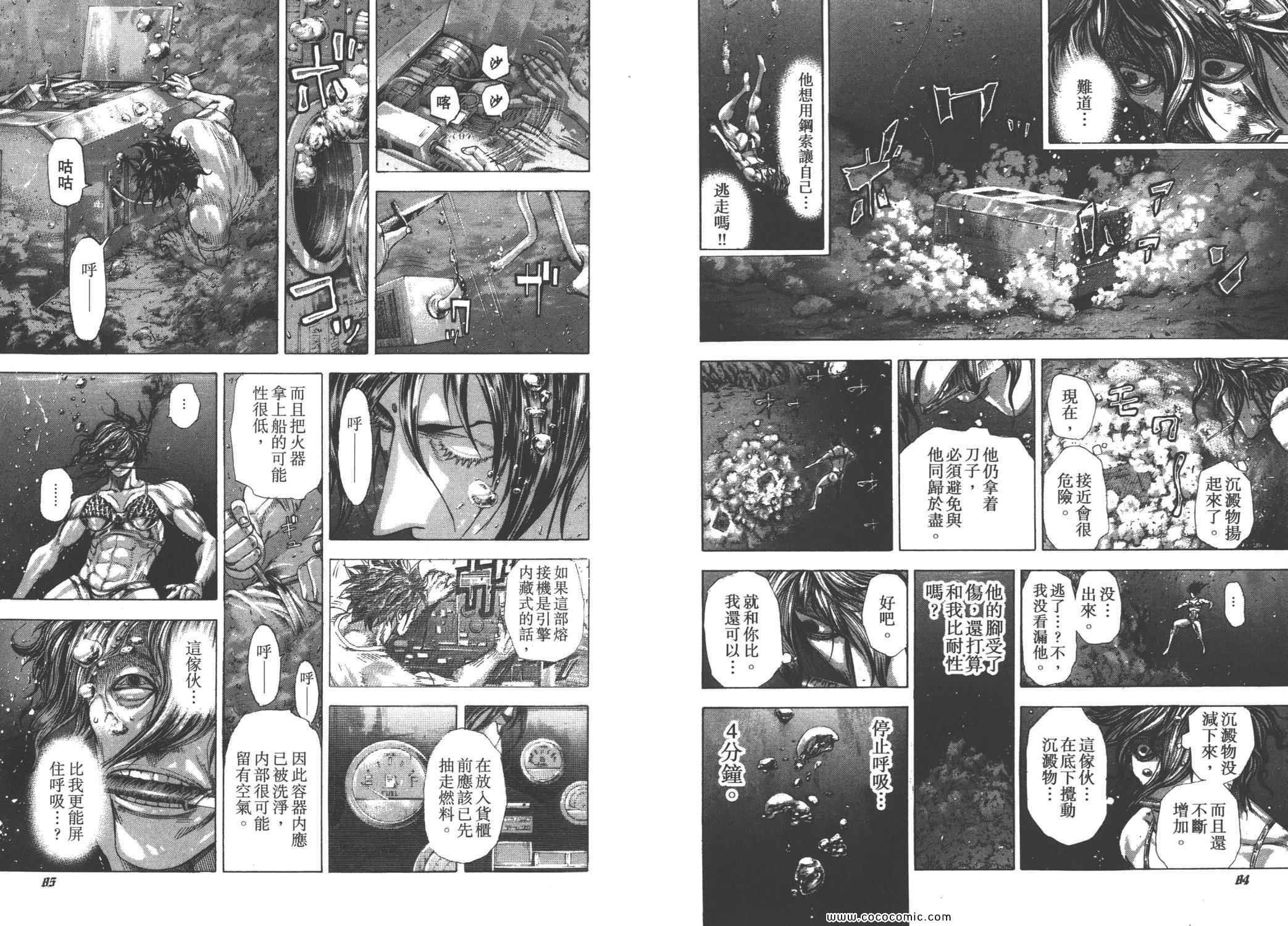 《噬谎者》漫画最新章节第28卷免费下拉式在线观看章节第【45】张图片