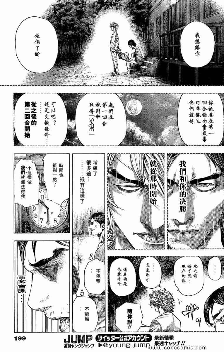 《噬谎者》漫画最新章节第339话免费下拉式在线观看章节第【13】张图片