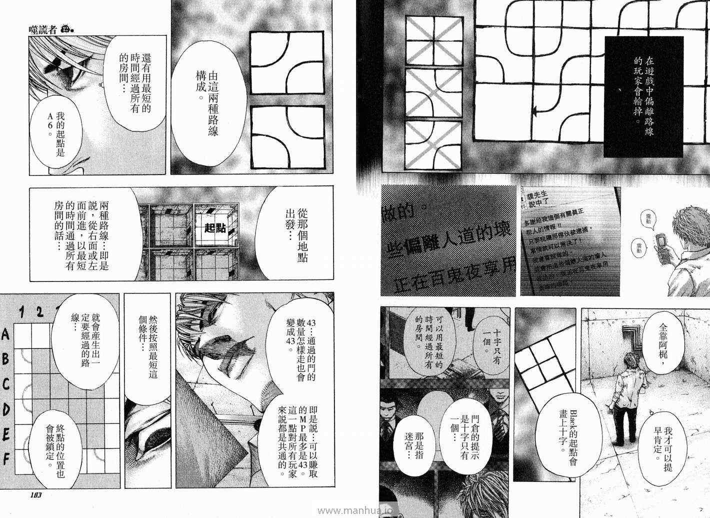 《噬谎者》漫画最新章节第12卷免费下拉式在线观看章节第【94】张图片