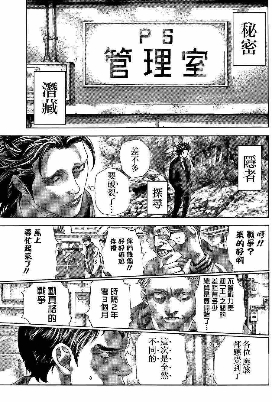 《噬谎者》漫画最新章节第395话免费下拉式在线观看章节第【14】张图片