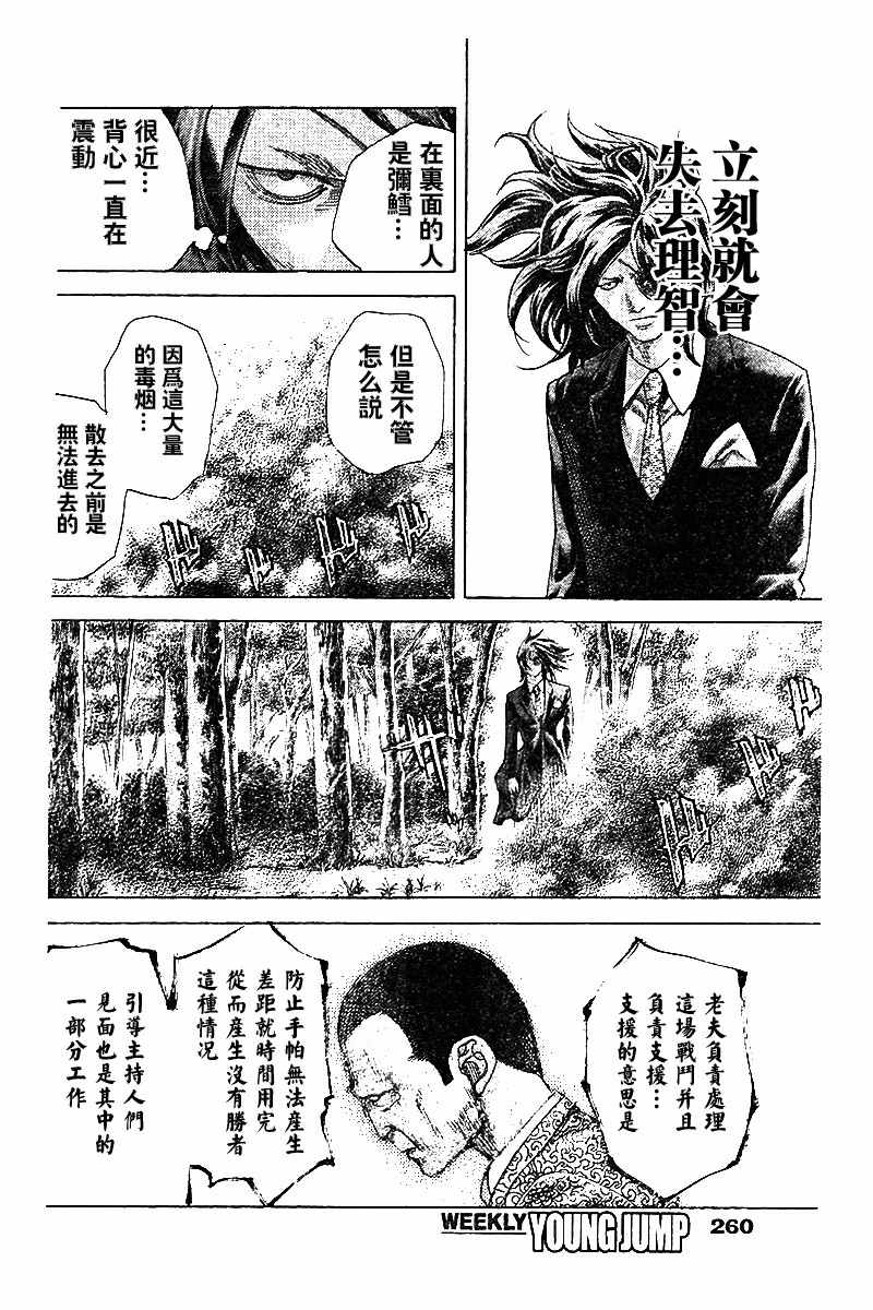 《噬谎者》漫画最新章节第483话免费下拉式在线观看章节第【10】张图片