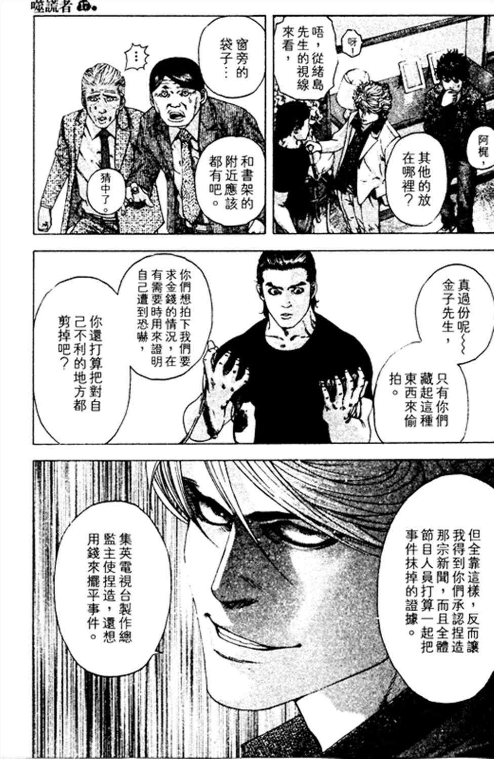 《噬谎者》漫画最新章节第180话免费下拉式在线观看章节第【13】张图片