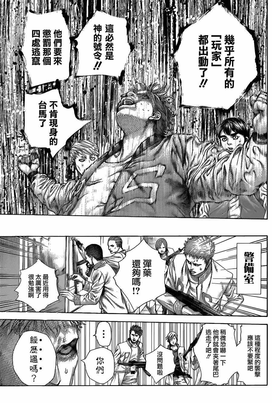 《噬谎者》漫画最新章节第425话免费下拉式在线观看章节第【11】张图片