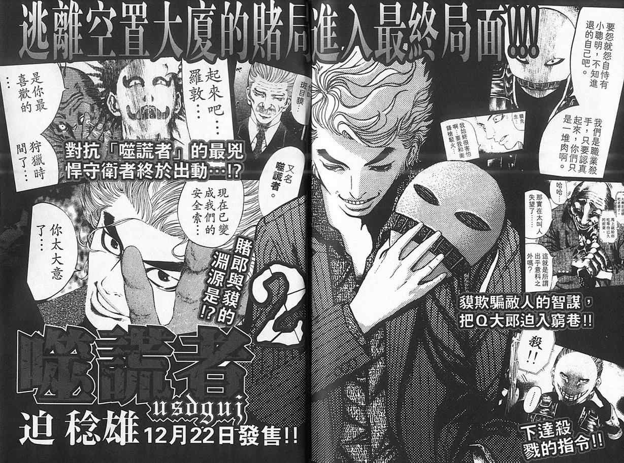 《噬谎者》漫画最新章节第1卷免费下拉式在线观看章节第【107】张图片