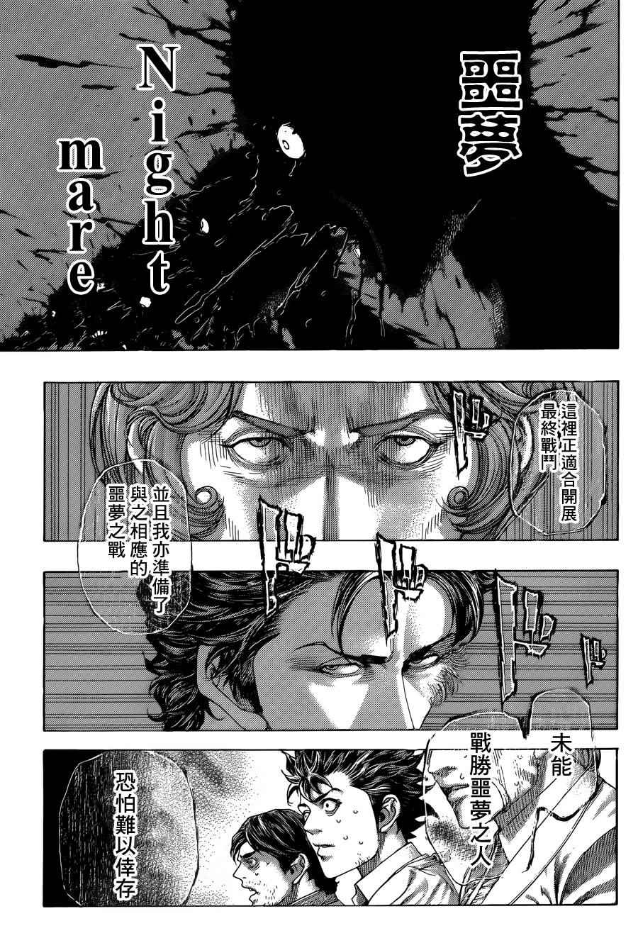 《噬谎者》漫画最新章节第429话免费下拉式在线观看章节第【7】张图片