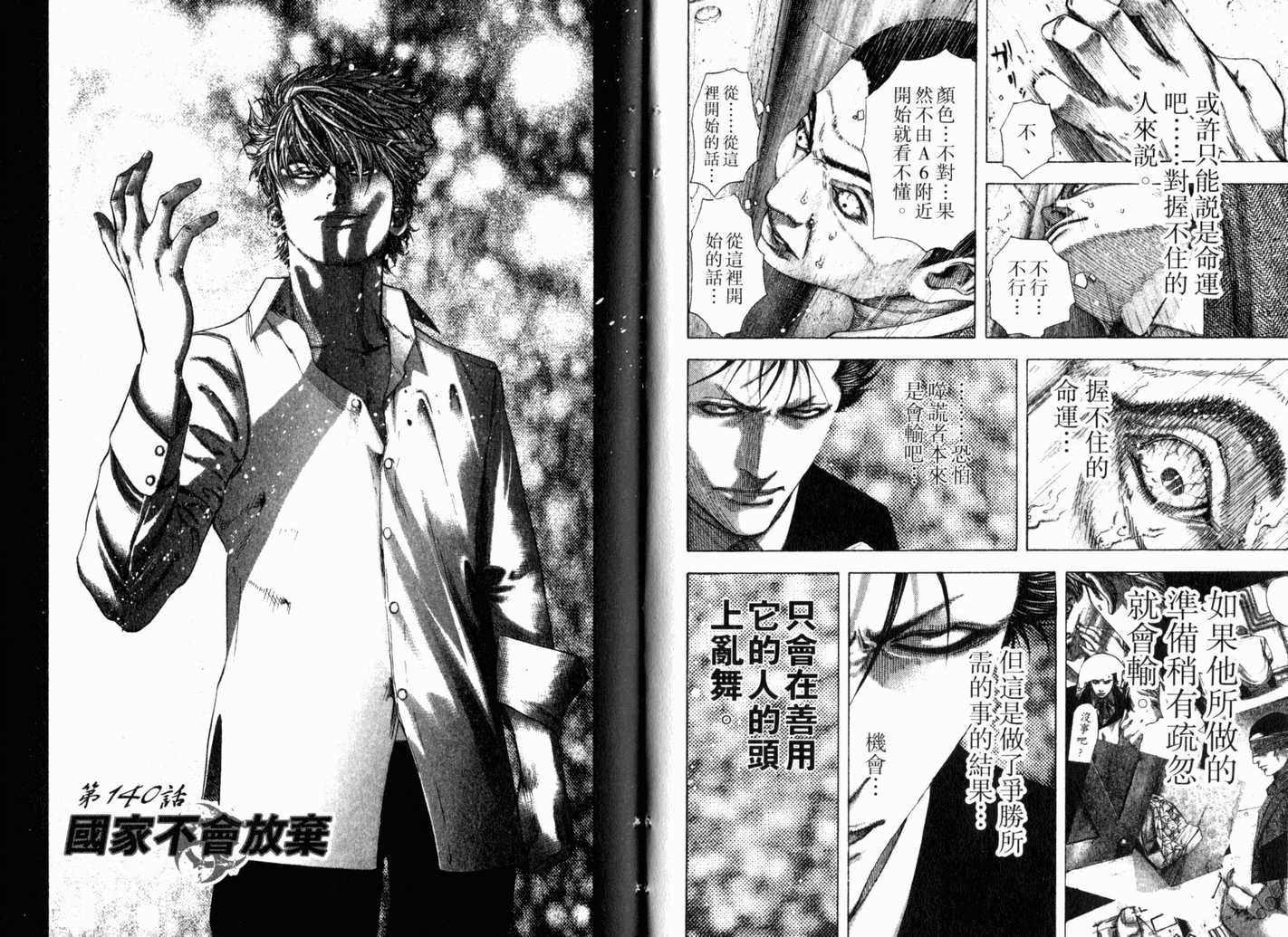 《噬谎者》漫画最新章节第13卷免费下拉式在线观看章节第【80】张图片