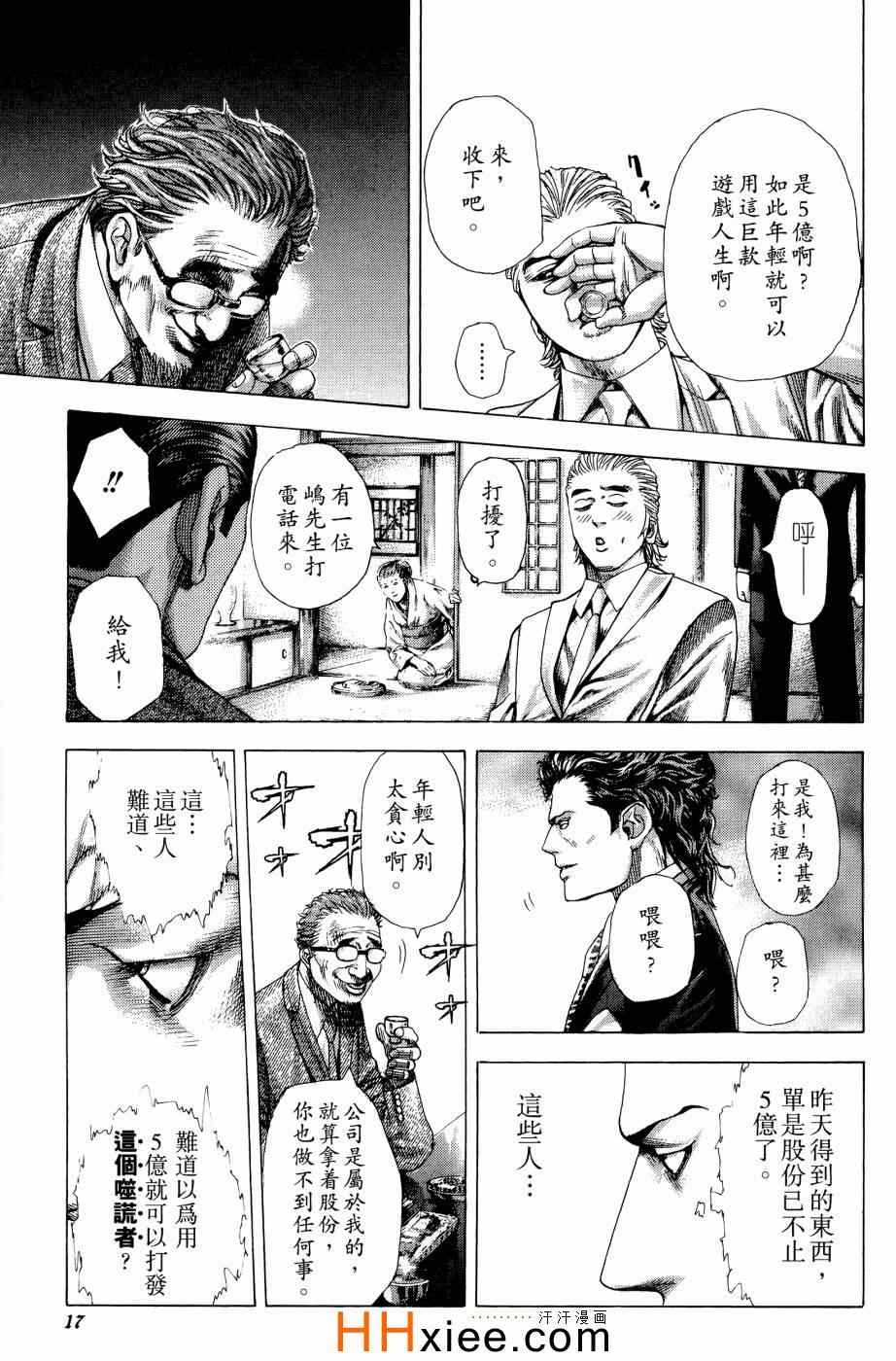 《噬谎者》漫画最新章节第30卷免费下拉式在线观看章节第【19】张图片