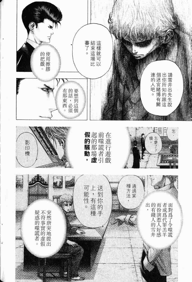 《噬谎者》漫画最新章节第10卷免费下拉式在线观看章节第【122】张图片