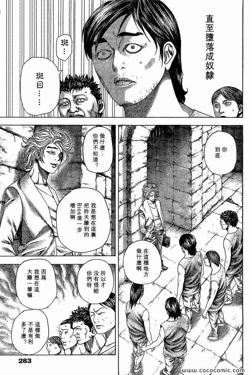 《噬谎者》漫画最新章节第342话免费下拉式在线观看章节第【5】张图片