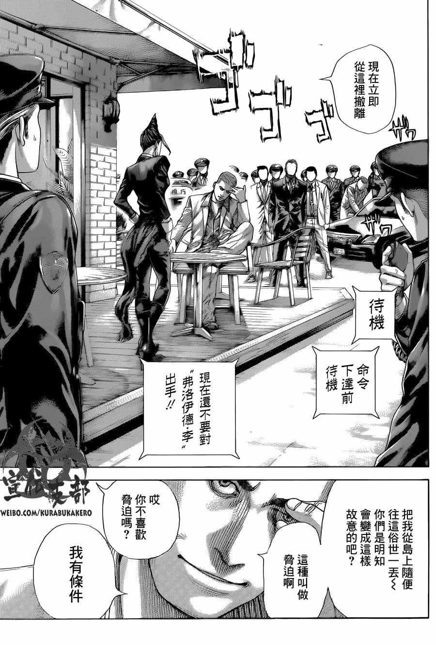 《噬谎者》漫画最新章节第472话免费下拉式在线观看章节第【9】张图片