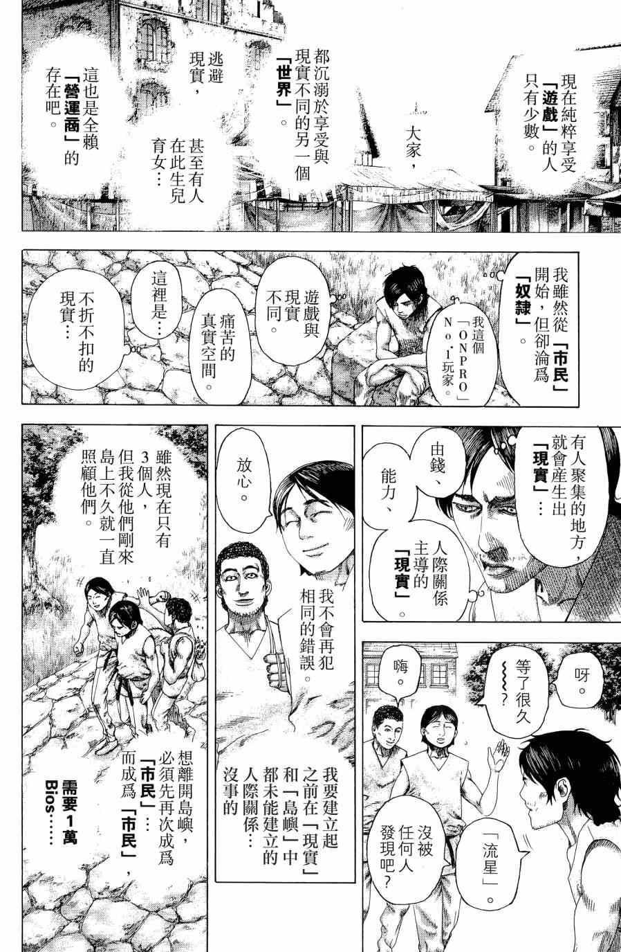 《噬谎者》漫画最新章节第31卷免费下拉式在线观看章节第【20】张图片