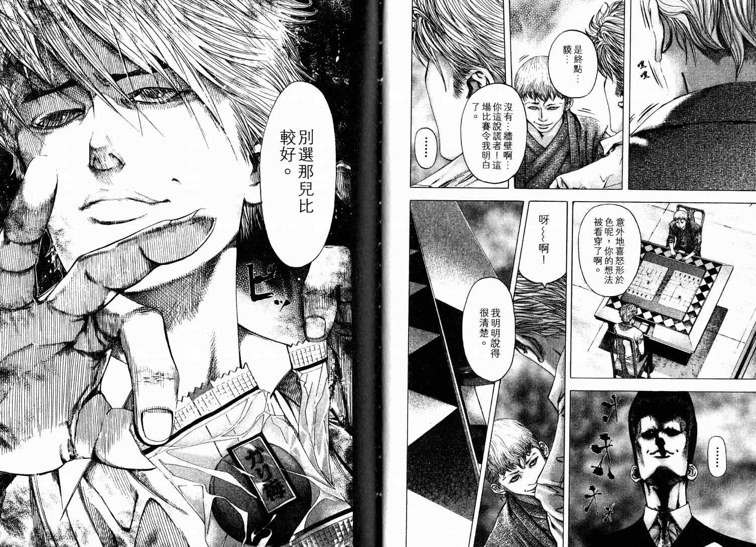 《噬谎者》漫画最新章节第9卷免费下拉式在线观看章节第【90】张图片