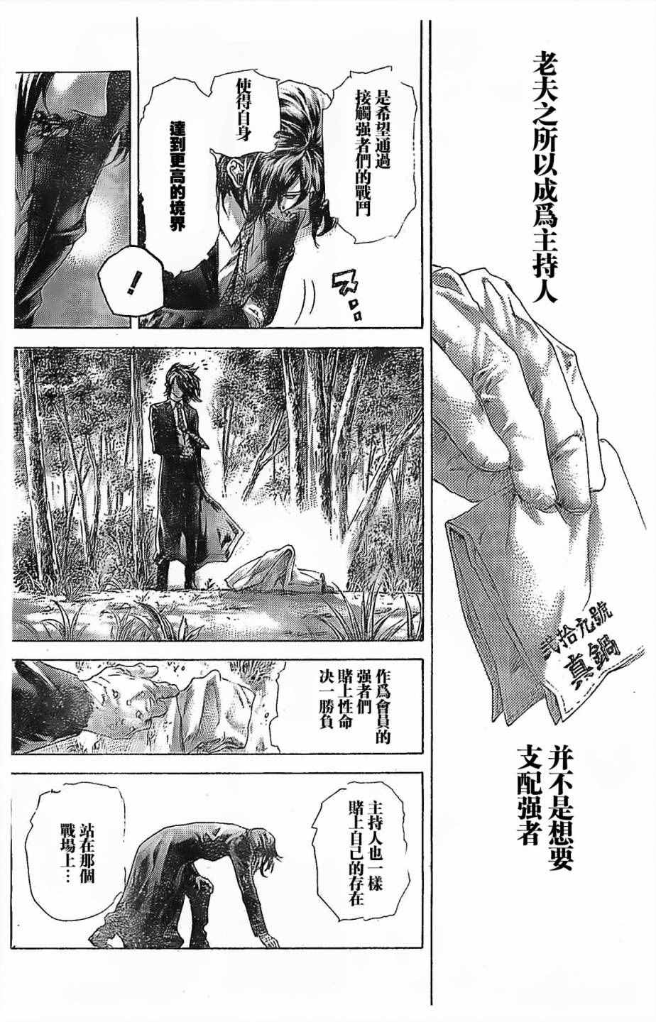 《噬谎者》漫画最新章节第487话免费下拉式在线观看章节第【4】张图片