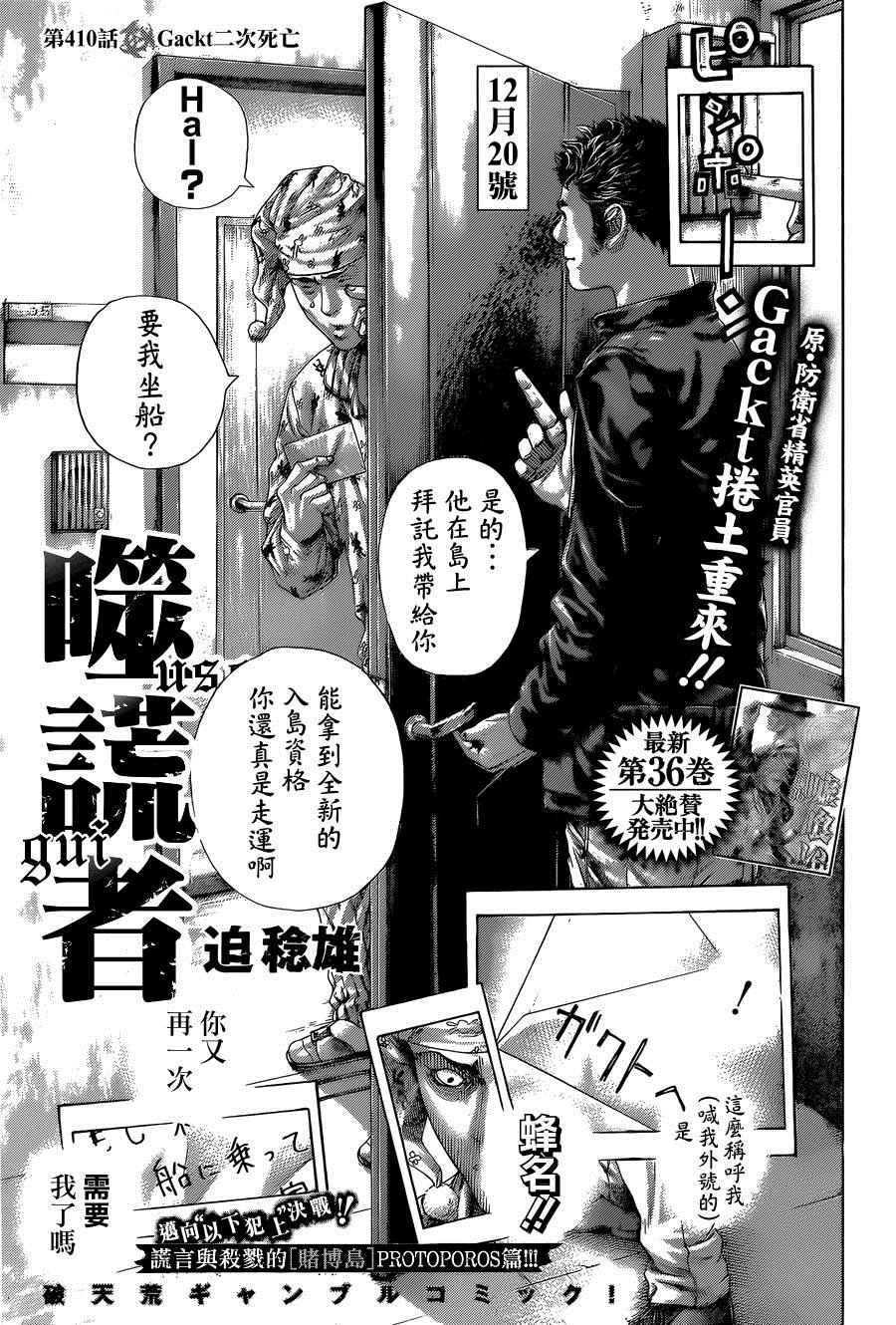 《噬谎者》漫画最新章节第410话免费下拉式在线观看章节第【1】张图片