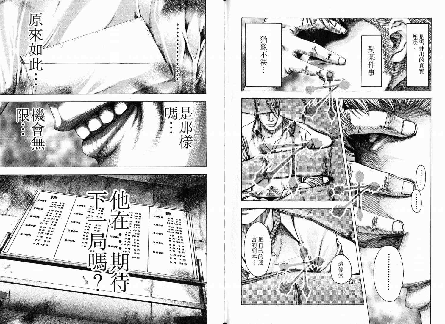 《噬谎者》漫画最新章节第9卷免费下拉式在线观看章节第【59】张图片