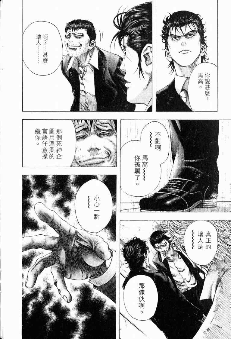 《噬谎者》漫画最新章节第10卷免费下拉式在线观看章节第【214】张图片