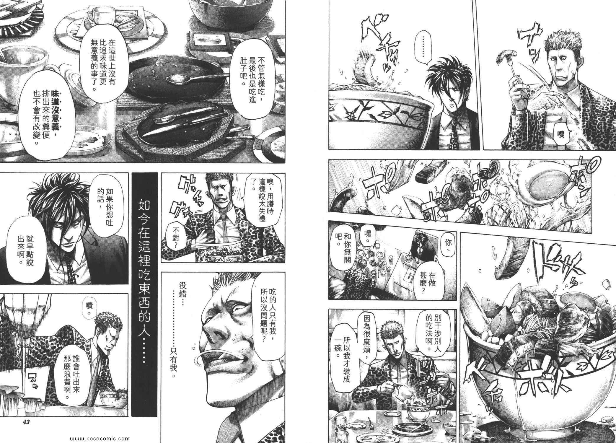 《噬谎者》漫画最新章节第26卷免费下拉式在线观看章节第【24】张图片