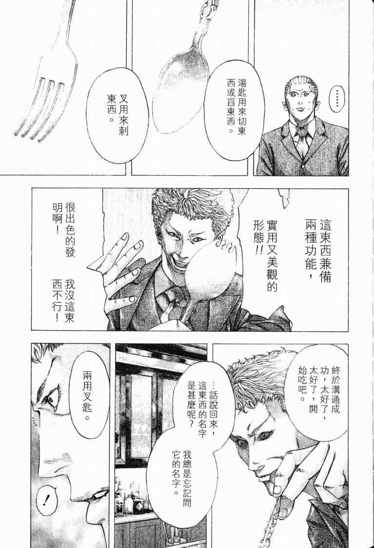 《噬谎者》漫画最新章节第10卷免费下拉式在线观看章节第【197】张图片