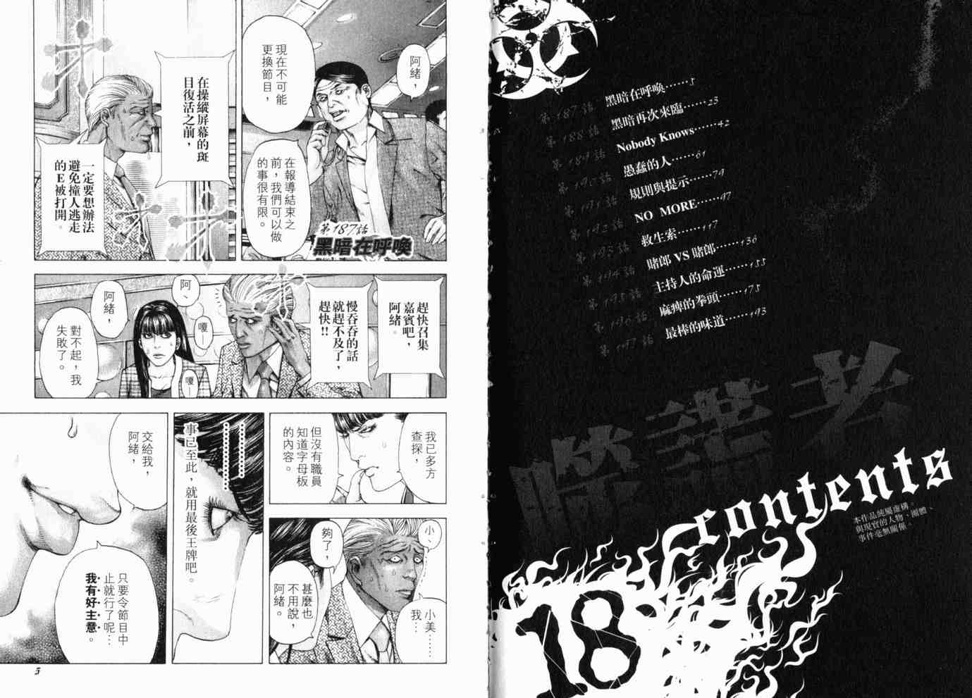 《噬谎者》漫画最新章节第18卷免费下拉式在线观看章节第【5】张图片