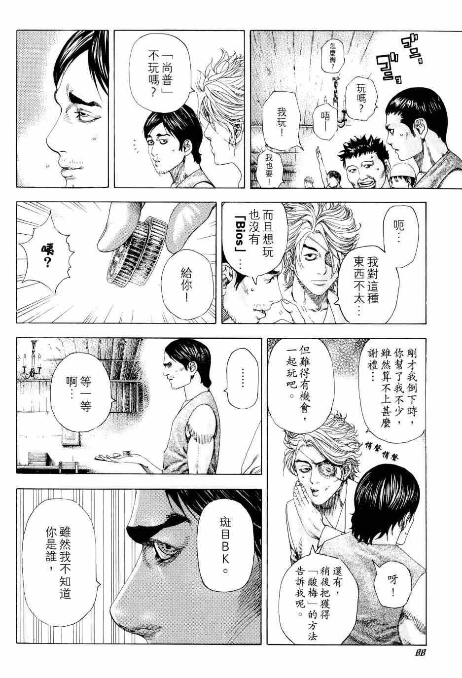 《噬谎者》漫画最新章节第31卷免费下拉式在线观看章节第【87】张图片