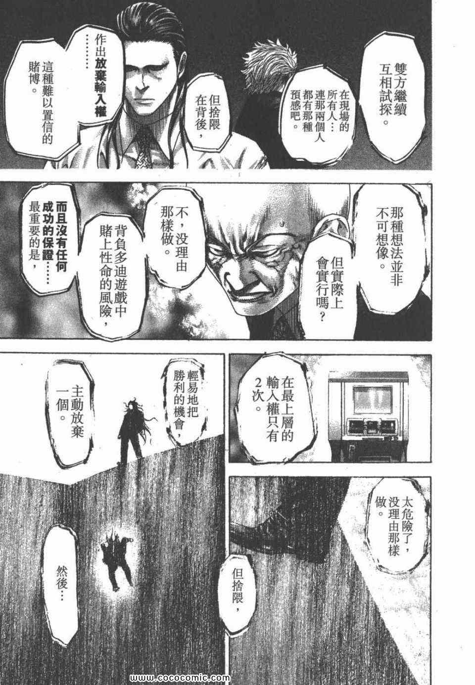 《噬谎者》漫画最新章节第24卷免费下拉式在线观看章节第【147】张图片