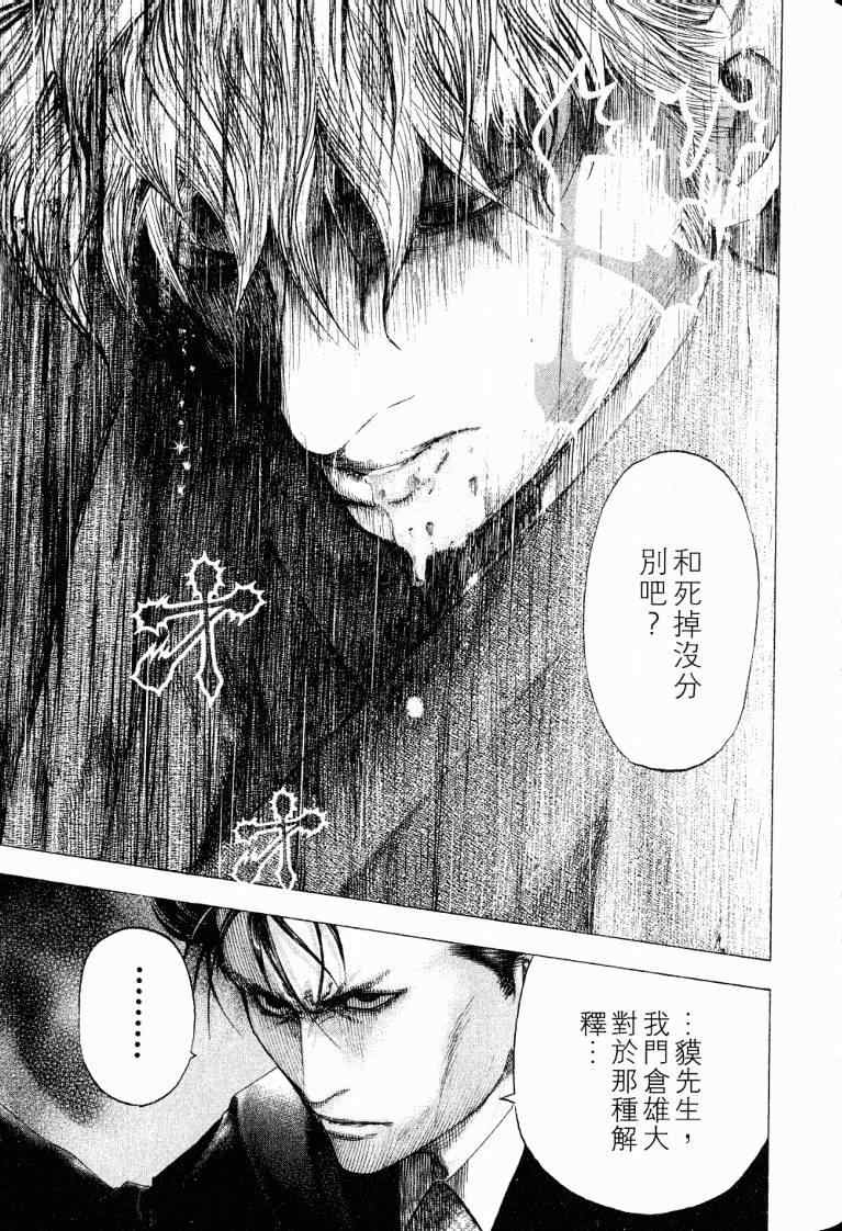 《噬谎者》漫画最新章节第10卷免费下拉式在线观看章节第【135】张图片