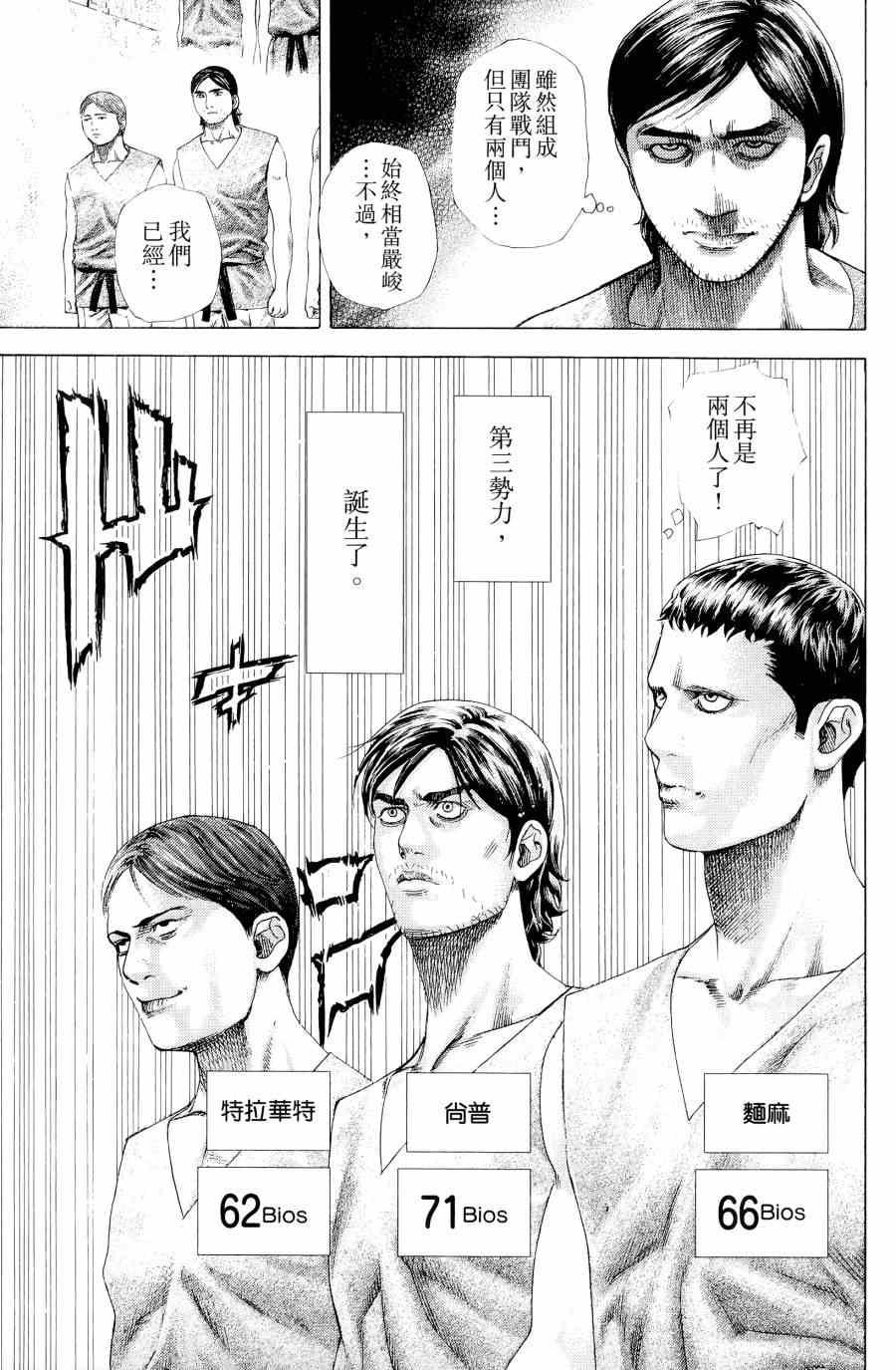 《噬谎者》漫画最新章节第31卷免费下拉式在线观看章节第【192】张图片