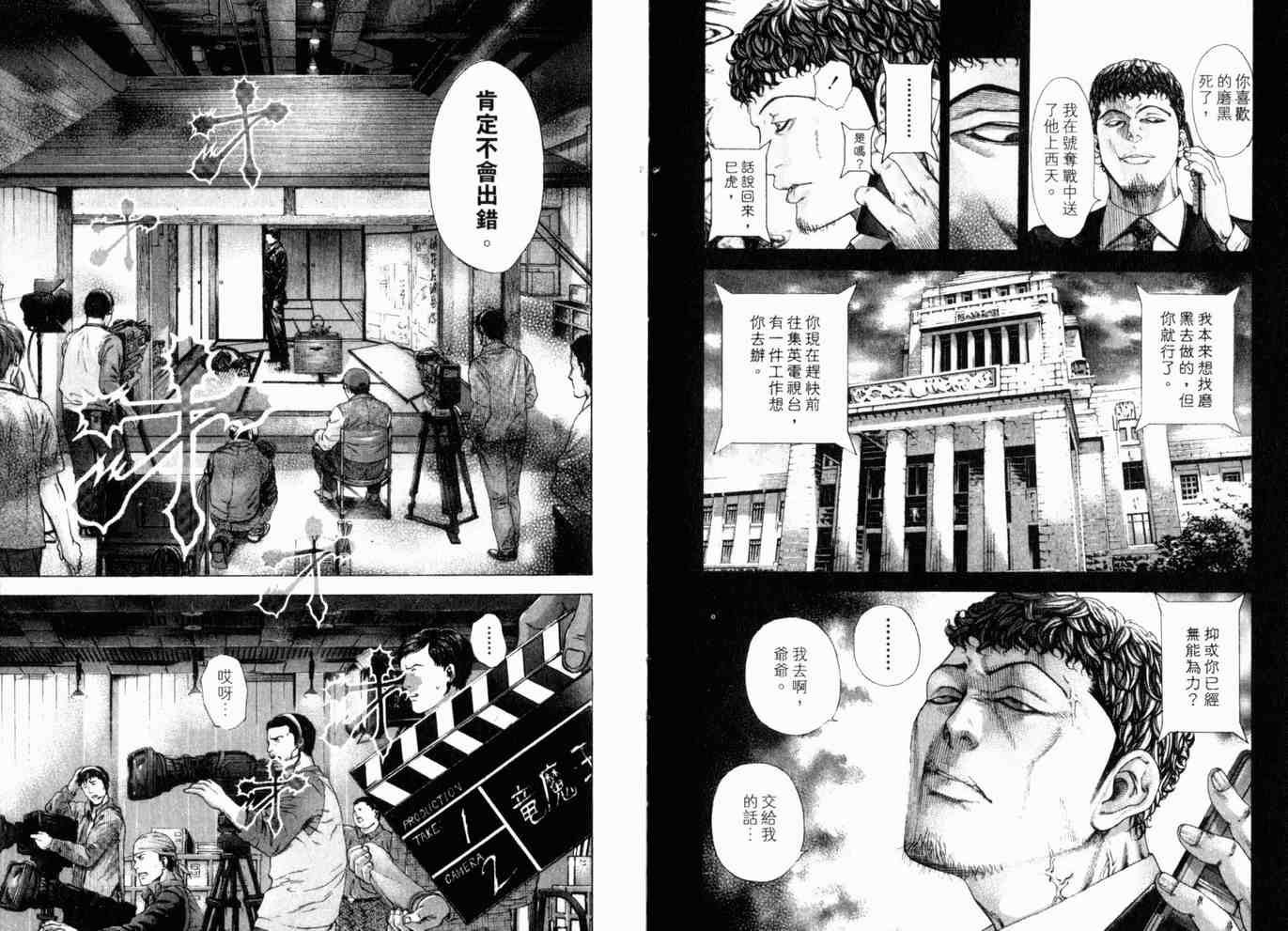 《噬谎者》漫画最新章节第18卷免费下拉式在线观看章节第【101】张图片