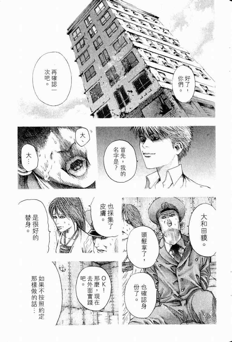 《噬谎者》漫画最新章节第10卷免费下拉式在线观看章节第【21】张图片