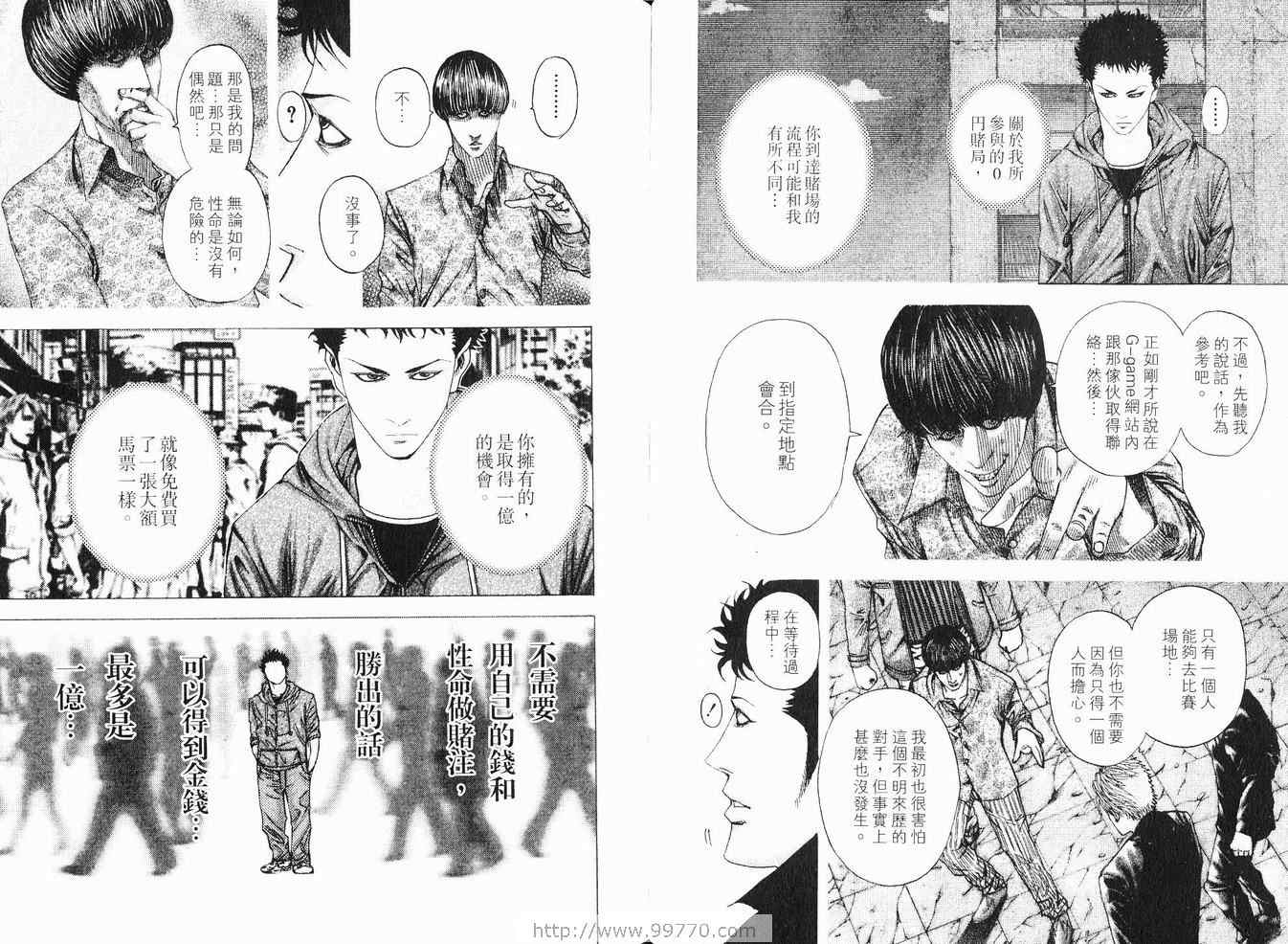 《噬谎者》漫画最新章节第8卷免费下拉式在线观看章节第【55】张图片