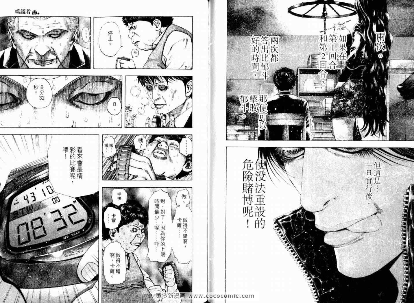 《噬谎者》漫画最新章节第15卷免费下拉式在线观看章节第【78】张图片