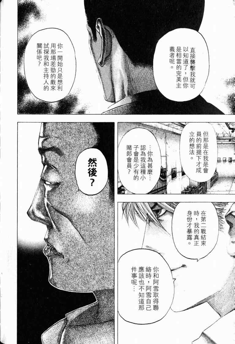 《噬谎者》漫画最新章节第10卷免费下拉式在线观看章节第【154】张图片