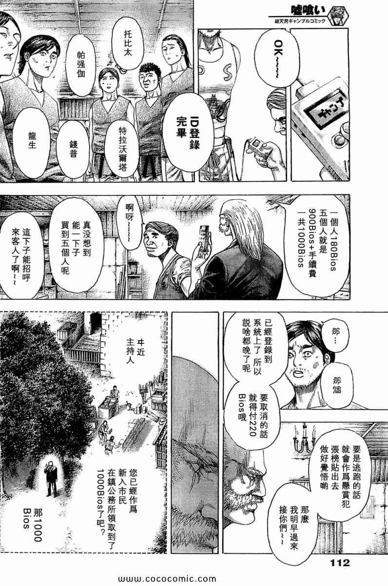 《噬谎者》漫画最新章节第340话免费下拉式在线观看章节第【13】张图片