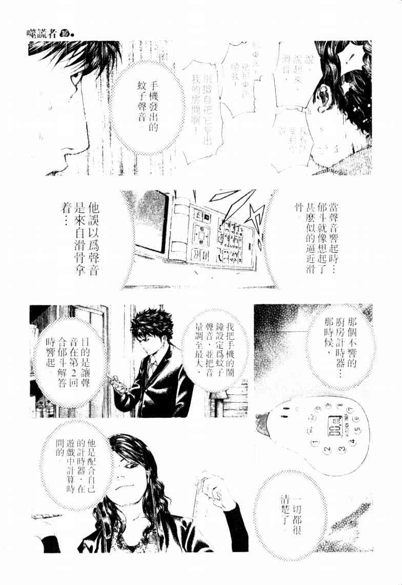 《噬谎者》漫画最新章节第16卷免费下拉式在线观看章节第【116】张图片