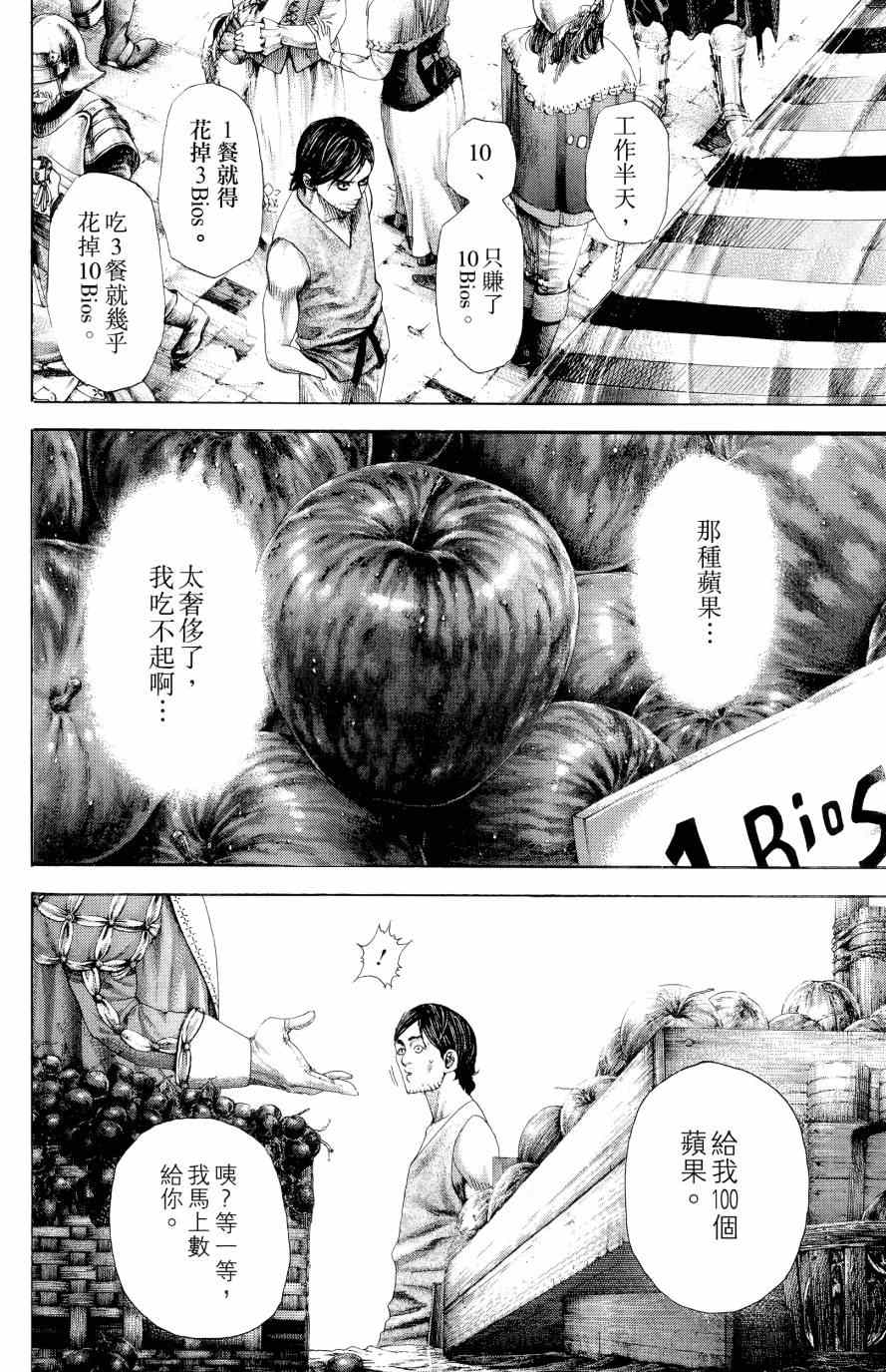 《噬谎者》漫画最新章节第31卷免费下拉式在线观看章节第【9】张图片