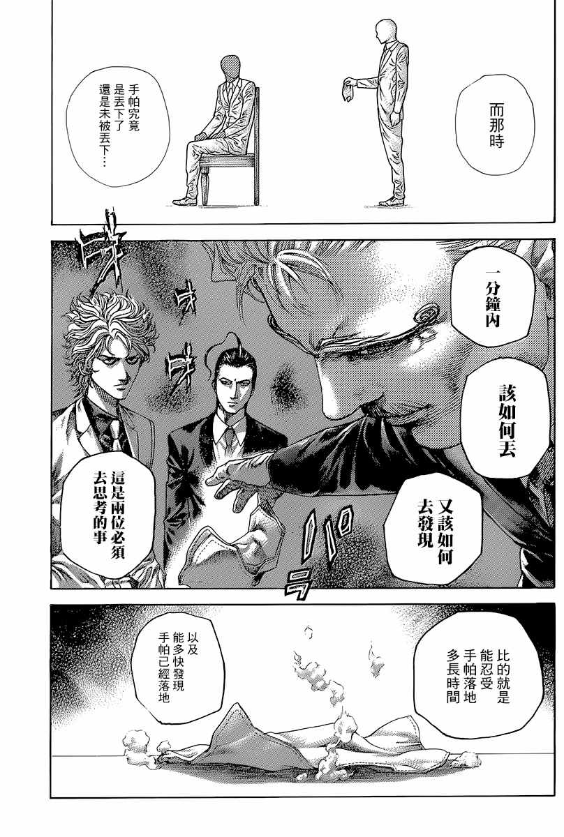 《噬谎者》漫画最新章节第491话免费下拉式在线观看章节第【10】张图片