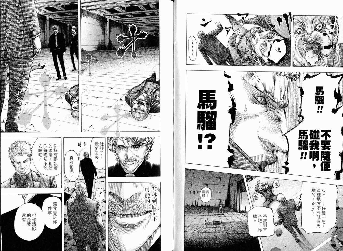 《噬谎者》漫画最新章节第8卷免费下拉式在线观看章节第【40】张图片