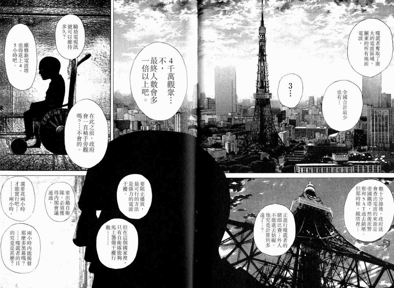 《噬谎者》漫画最新章节第19卷免费下拉式在线观看章节第【50】张图片