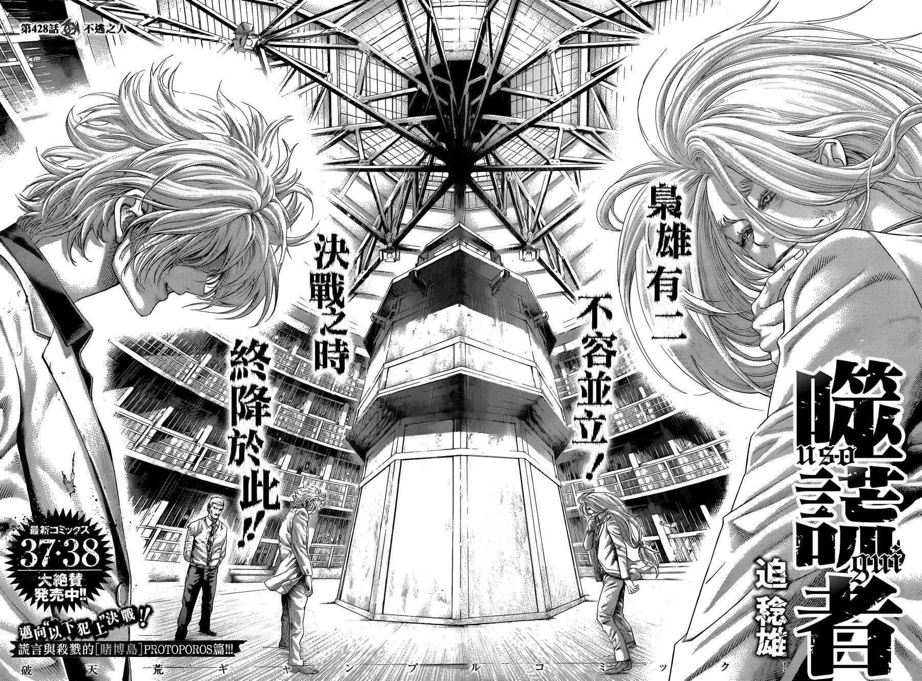 《噬谎者》漫画最新章节第428话免费下拉式在线观看章节第【2】张图片