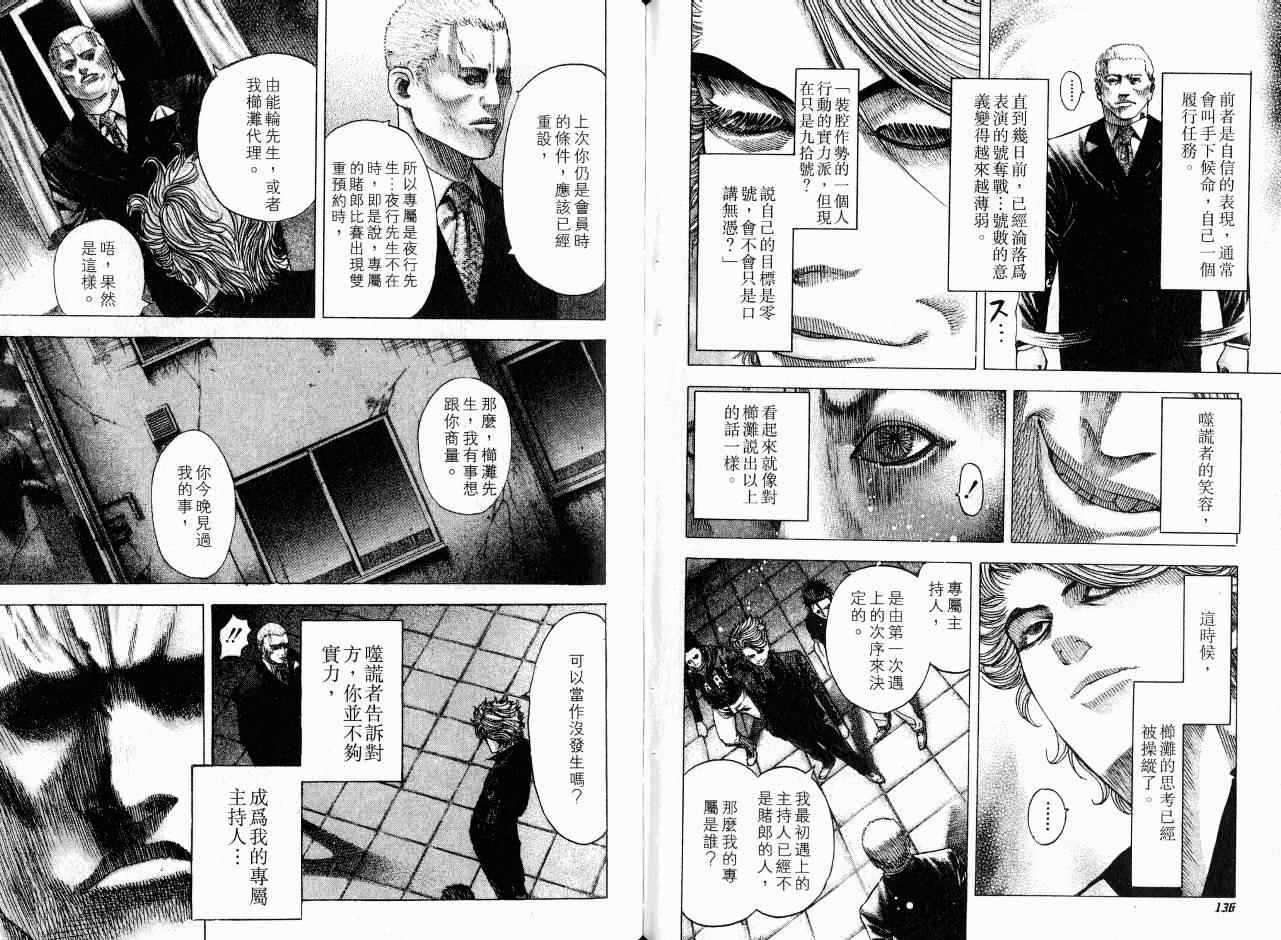 《噬谎者》漫画最新章节第7卷免费下拉式在线观看章节第【71】张图片