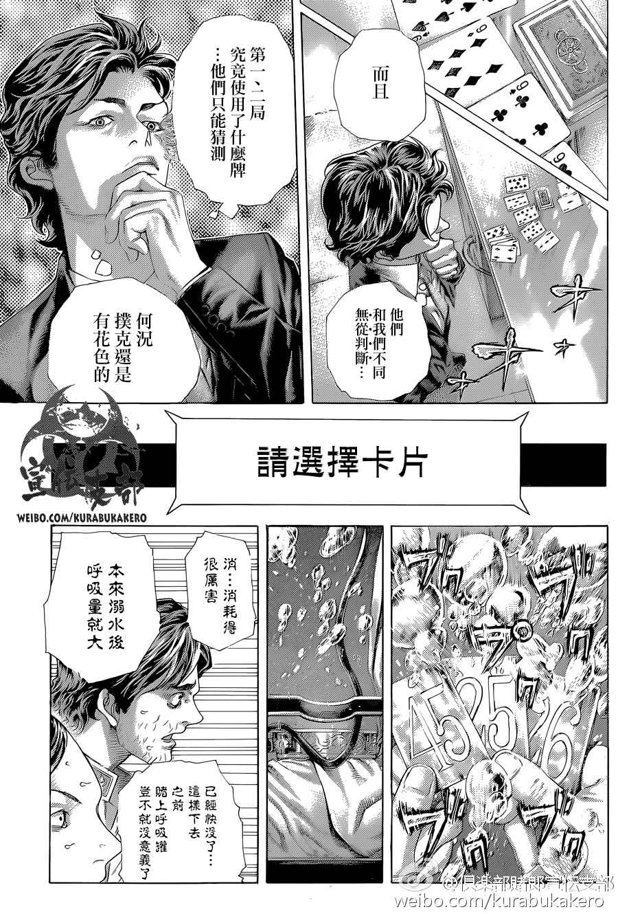 《噬谎者》漫画最新章节第440话免费下拉式在线观看章节第【7】张图片