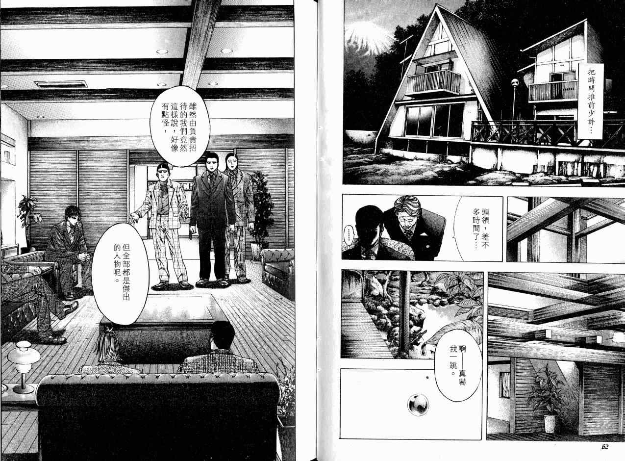 《噬谎者》漫画最新章节第7卷免费下拉式在线观看章节第【34】张图片